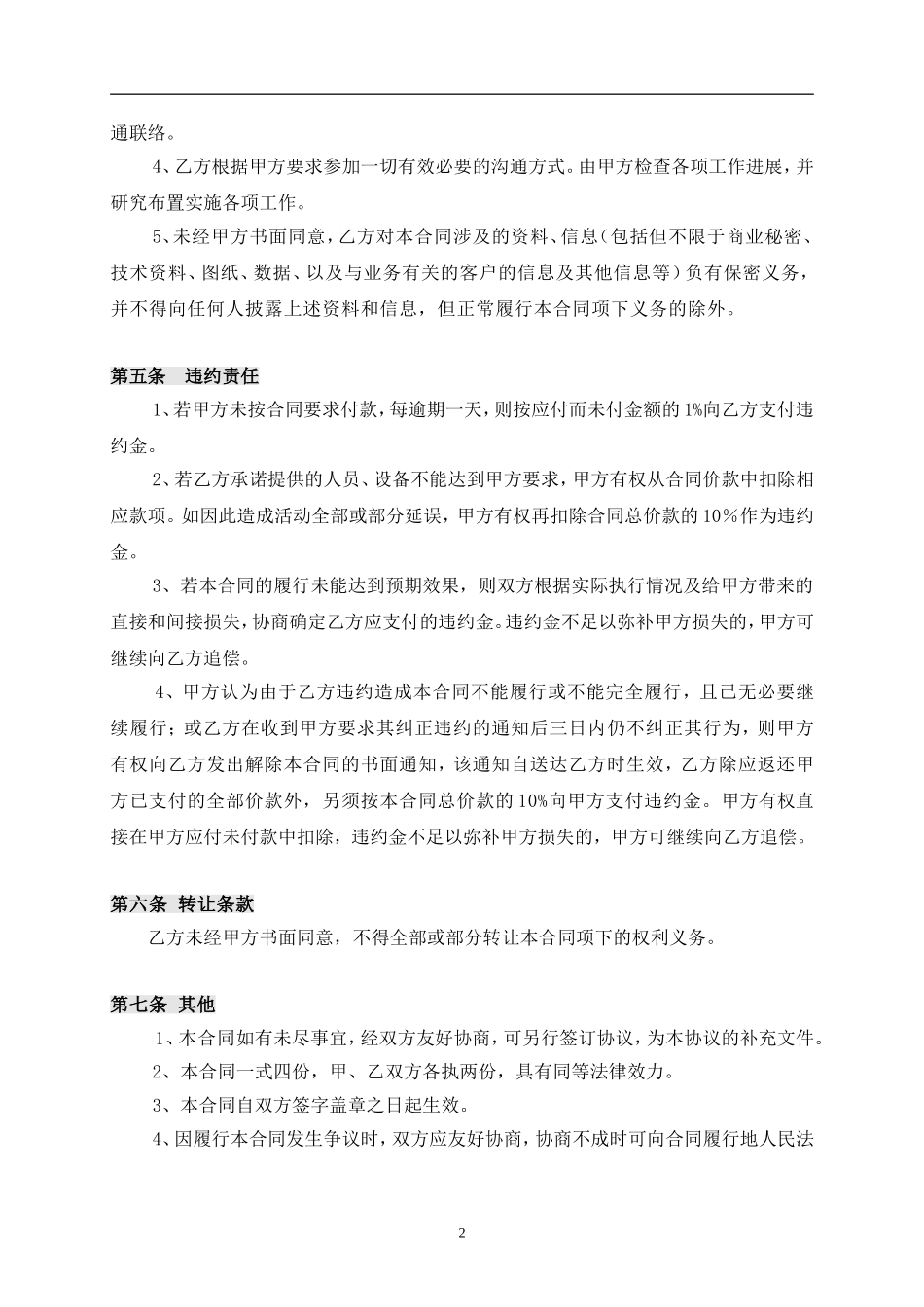 大型活动承办合同 (2).doc_第2页