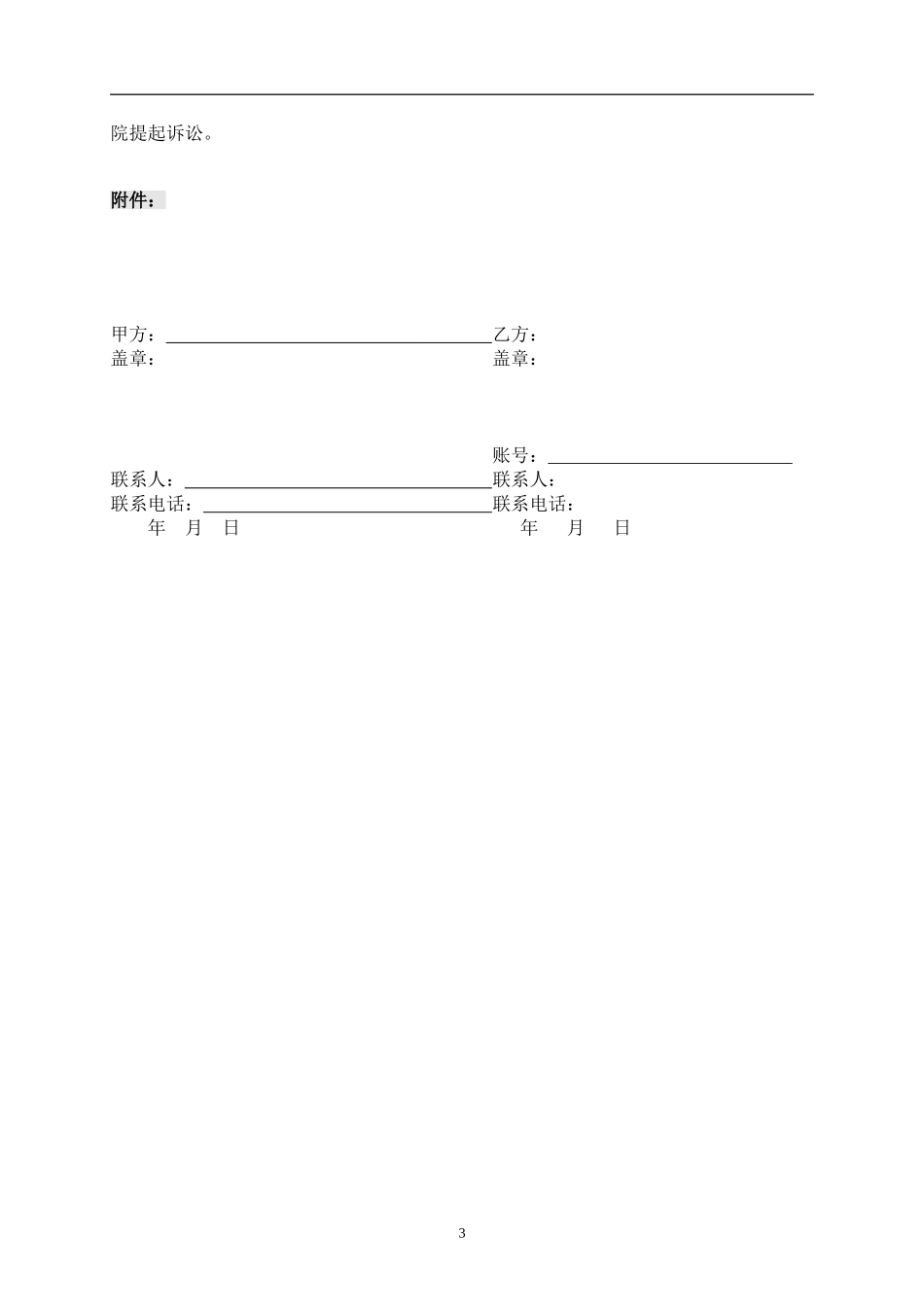 大型活动承办合同 (2).doc_第3页