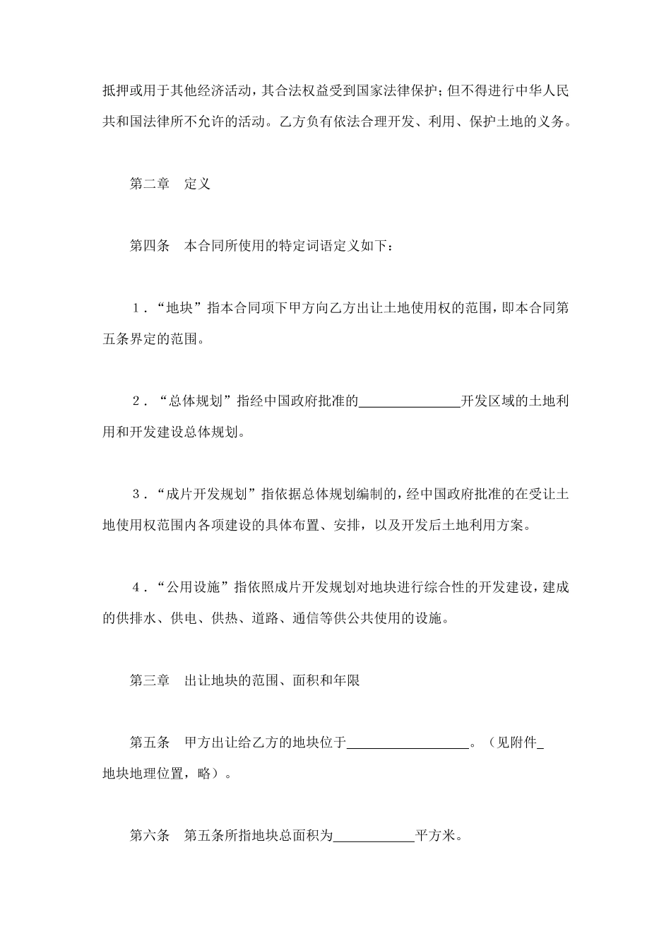 土地使用权出让合同（2） (2).doc_第2页