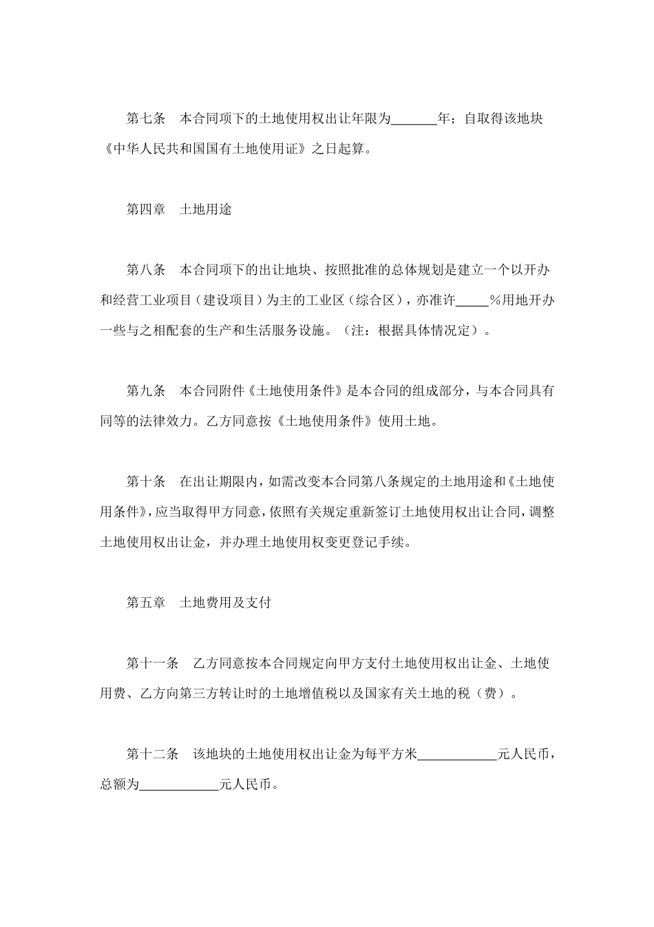 土地使用权出让合同（2） (2).doc_第3页