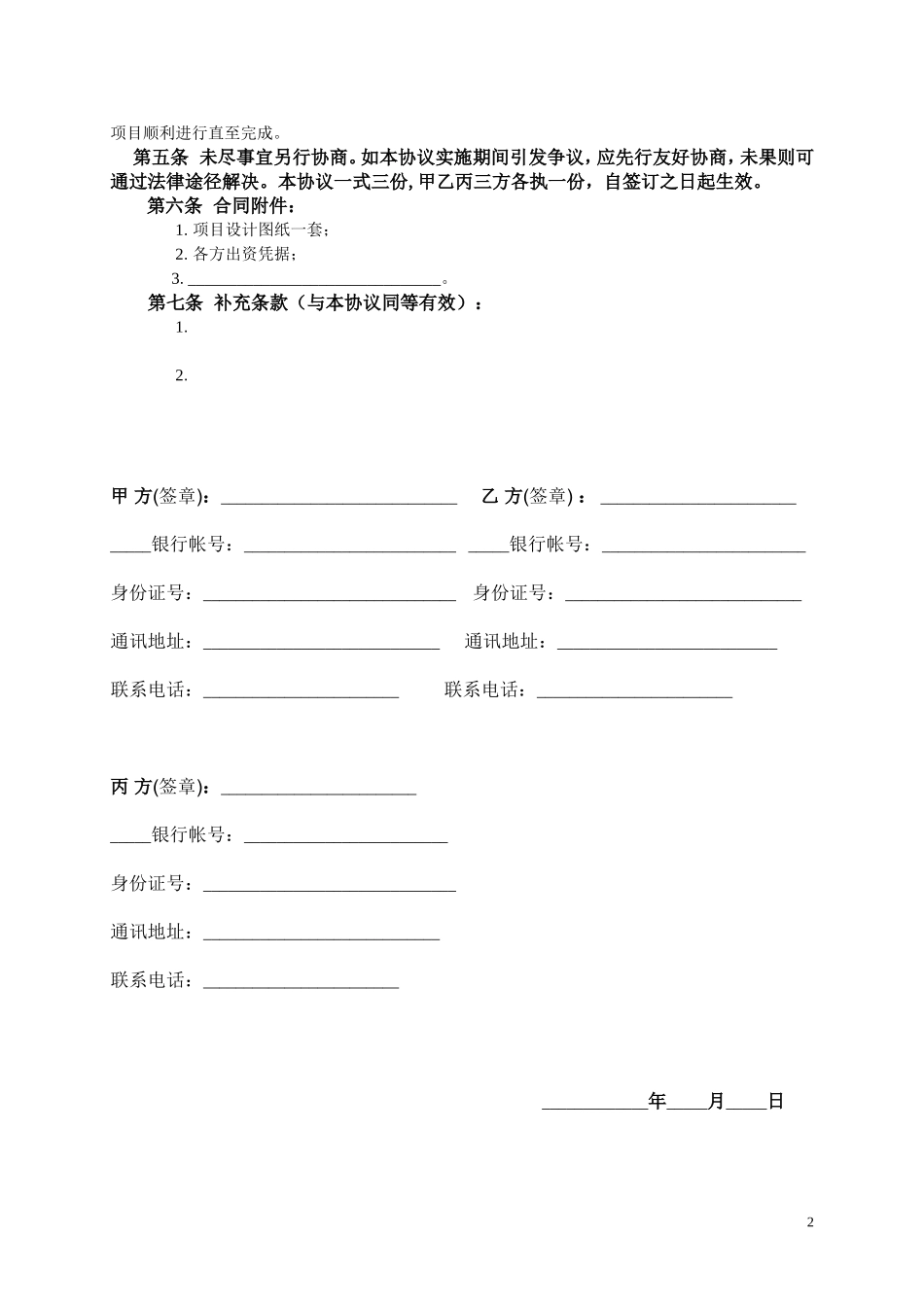 建设项目合作协议 (2).doc_第2页