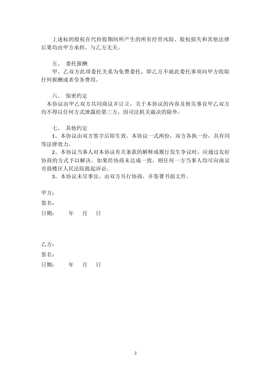 代持股协议(模版) (2).docx_第2页