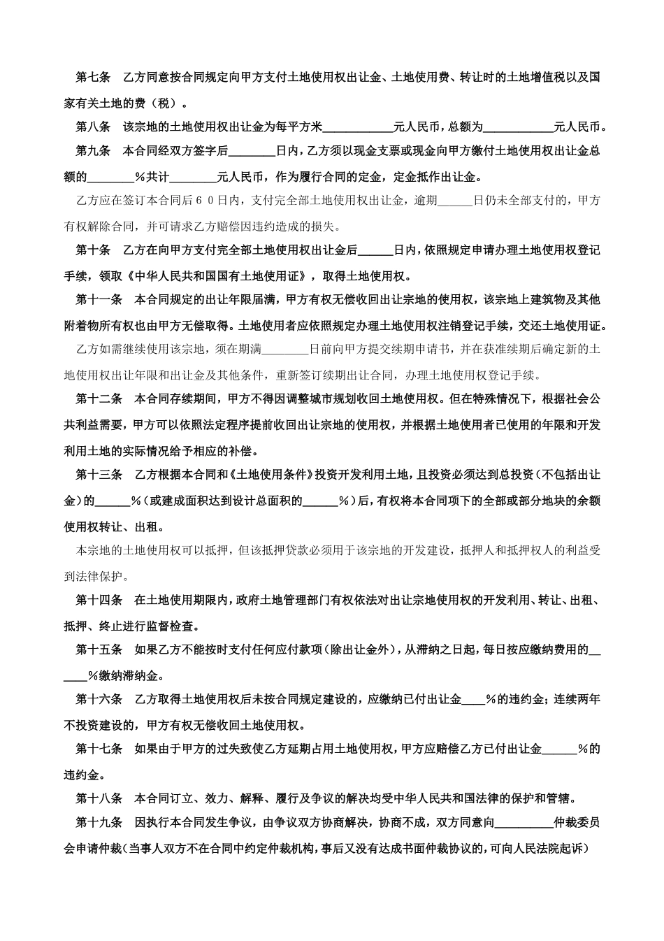 土地使用权出让合同（６）.doc_第2页