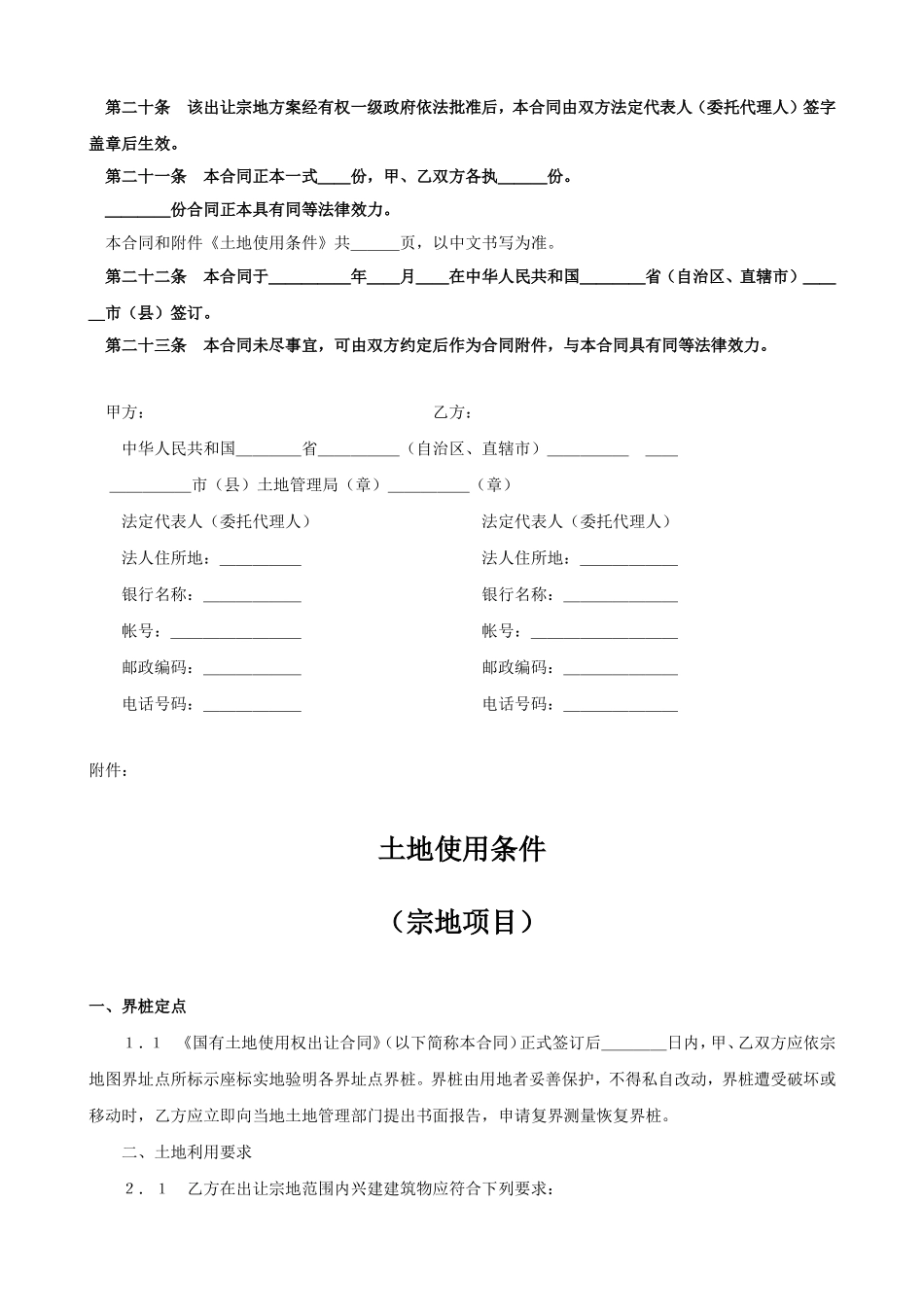 土地使用权出让合同（６）.doc_第3页