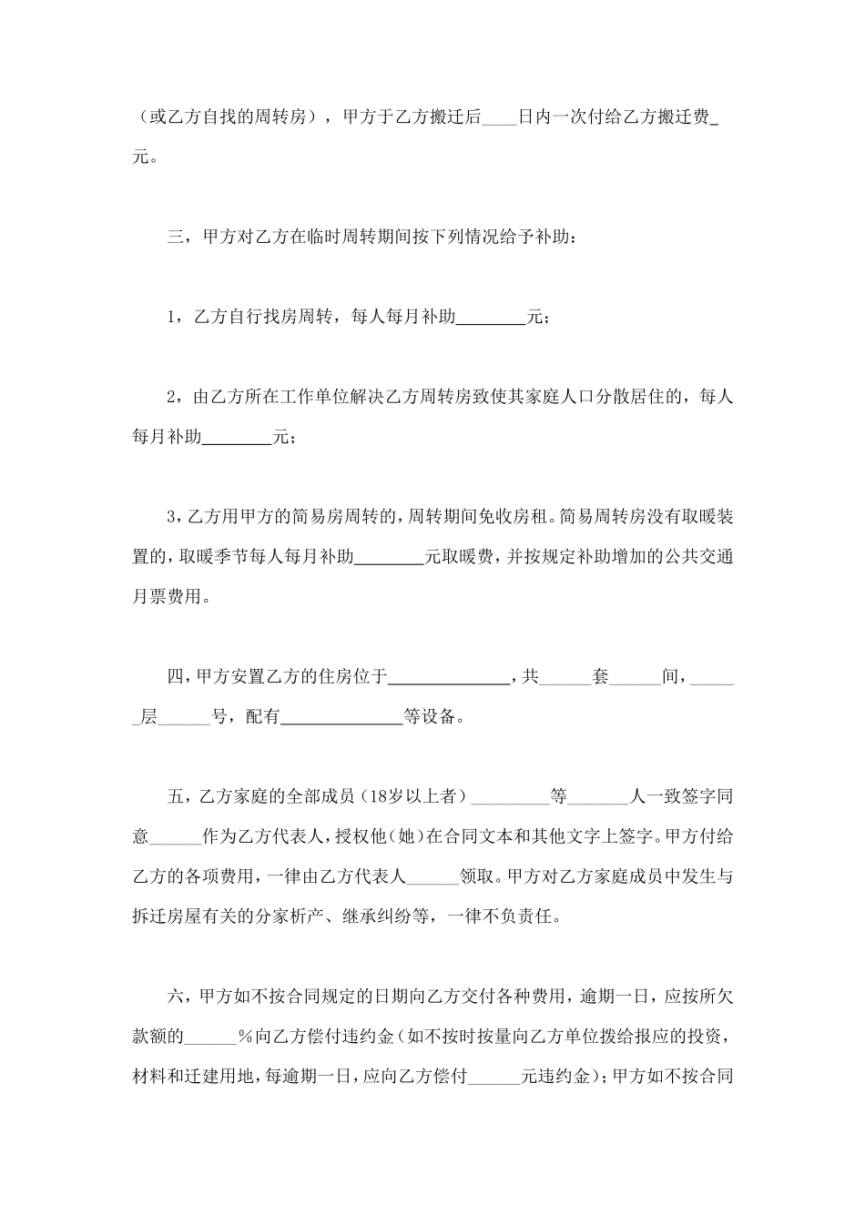 建筑安装工程拆迁房屋合同 (4).doc_第2页