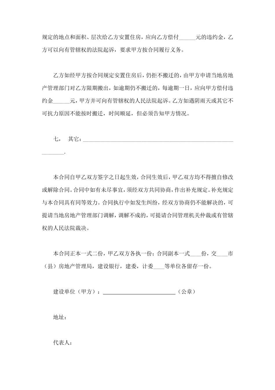 建筑安装工程拆迁房屋合同 (4).doc_第3页