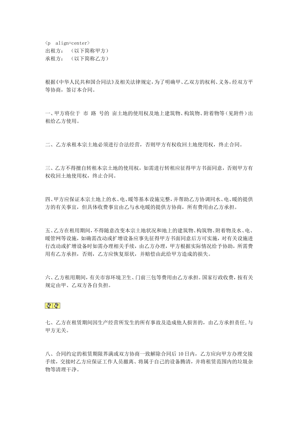 土地租赁合同2.doc_第1页