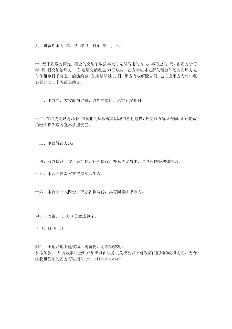 土地租赁合同2.doc_第2页