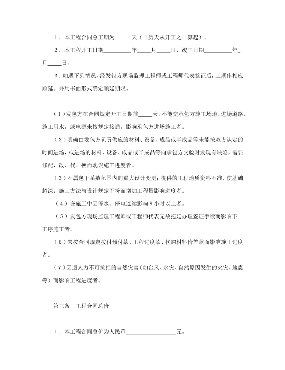 建筑安装工程承包合同（3）.doc_第2页