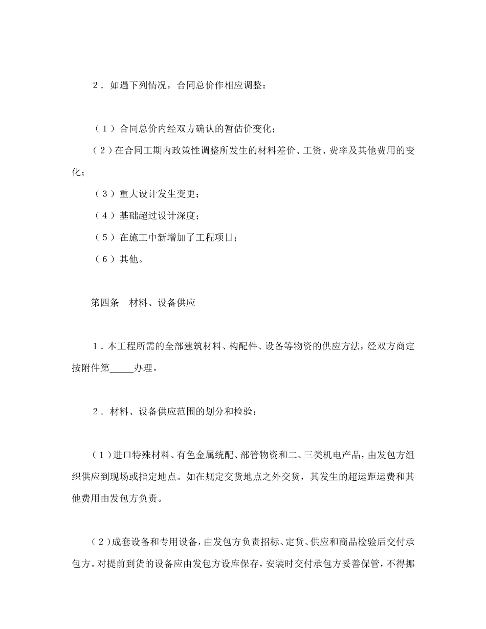 建筑安装工程承包合同（3）.doc_第3页