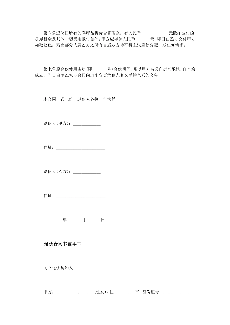 退伙合同书范本3篇 (2).doc_第2页