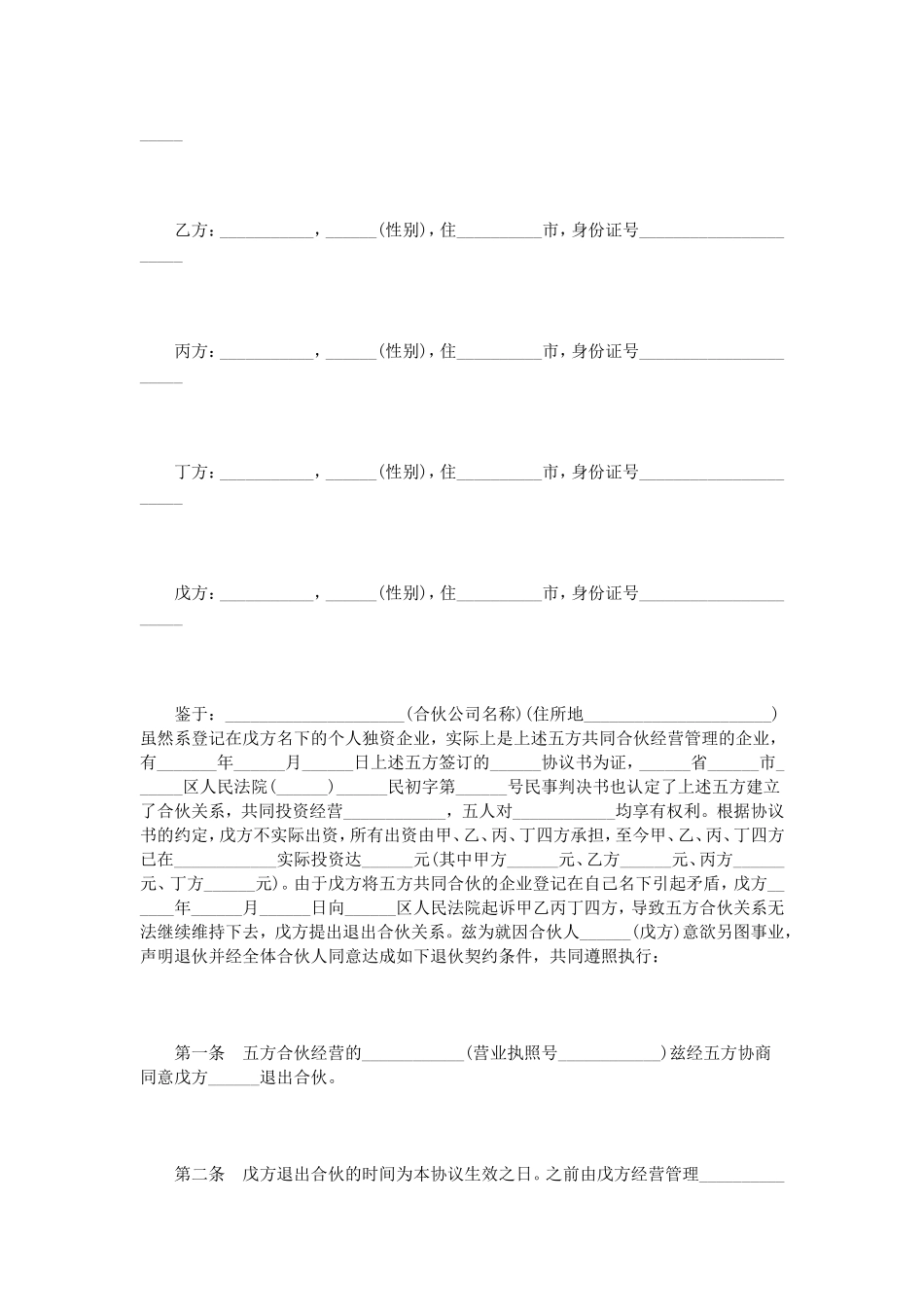 退伙合同书范本3篇 (2).doc_第3页