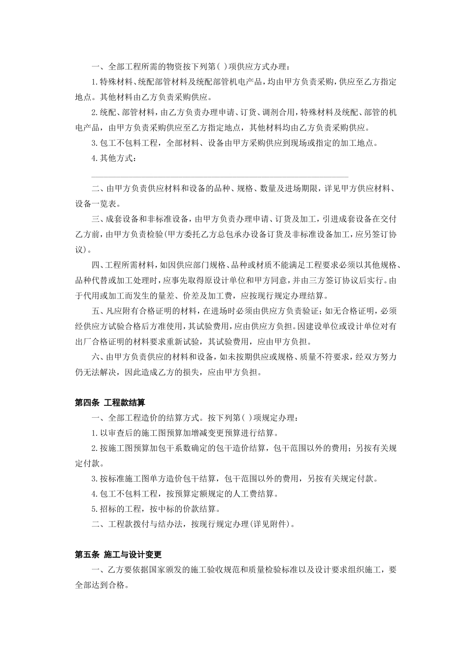 建筑安装工程承包合同(B) (2).doc_第3页