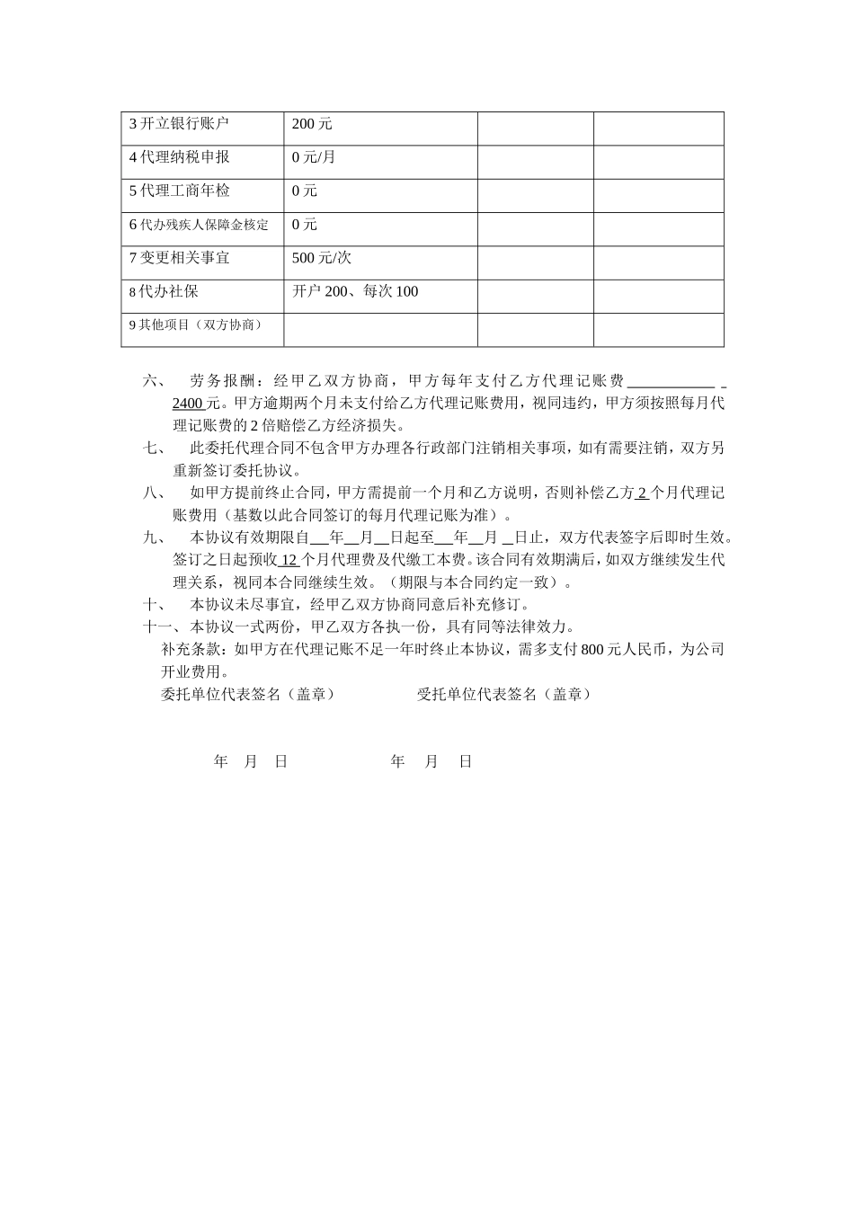 代理记账客户合同范本.doc_第2页
