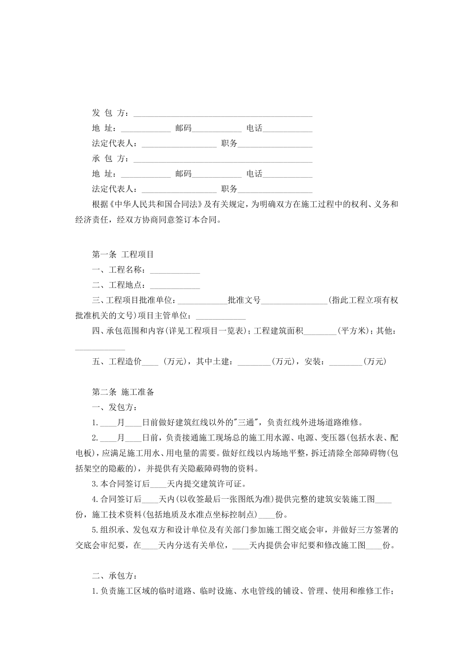 建筑安装工程承包合同c.doc_第2页