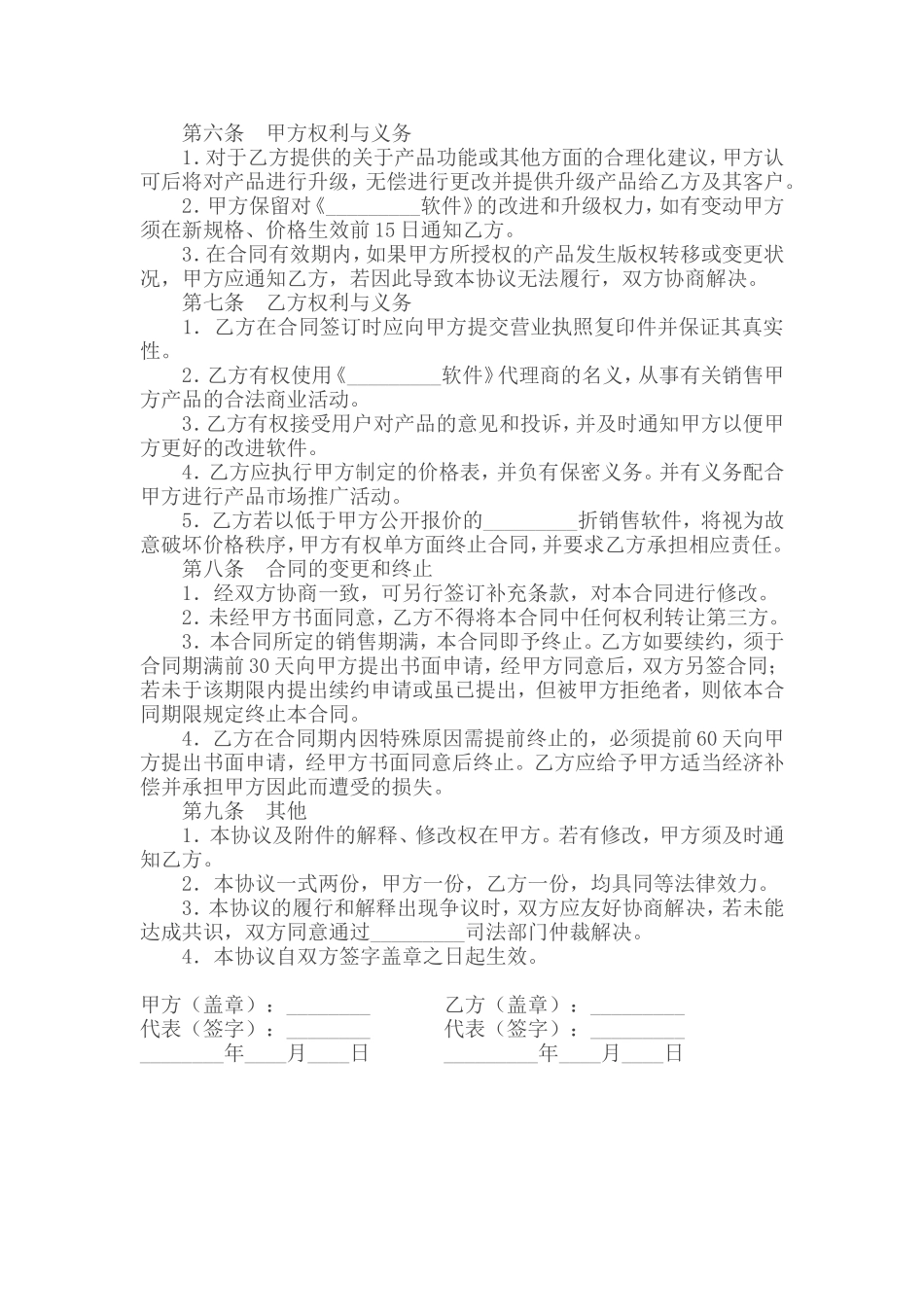 代理软件销售协议 (2).doc_第2页