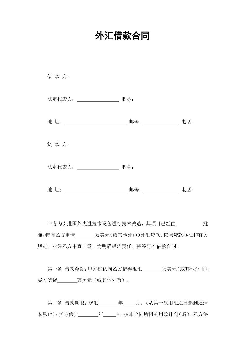 外汇借款合 (2).doc_第1页