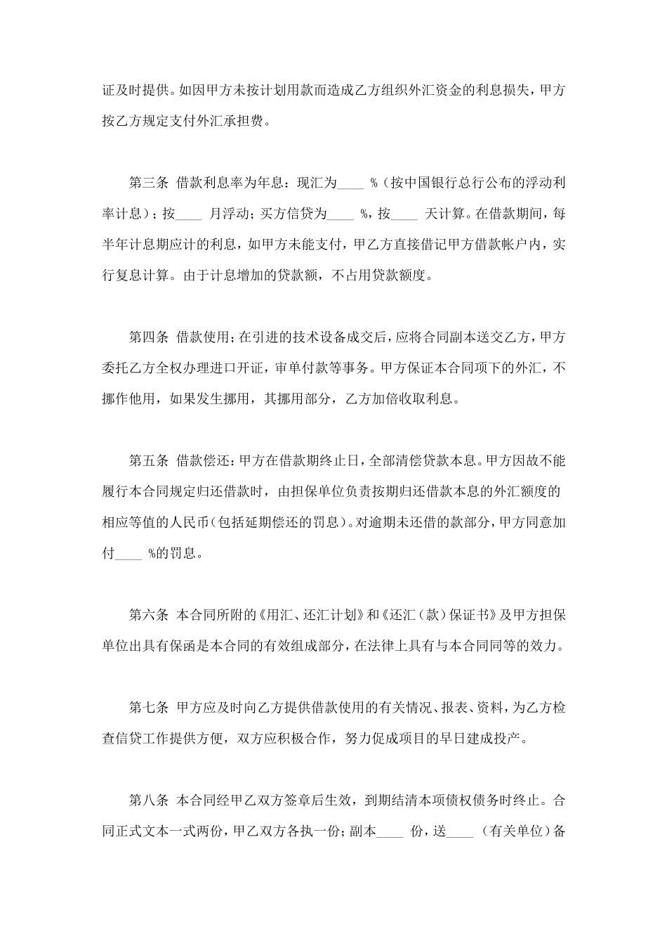 外汇借款合 (2).doc_第2页