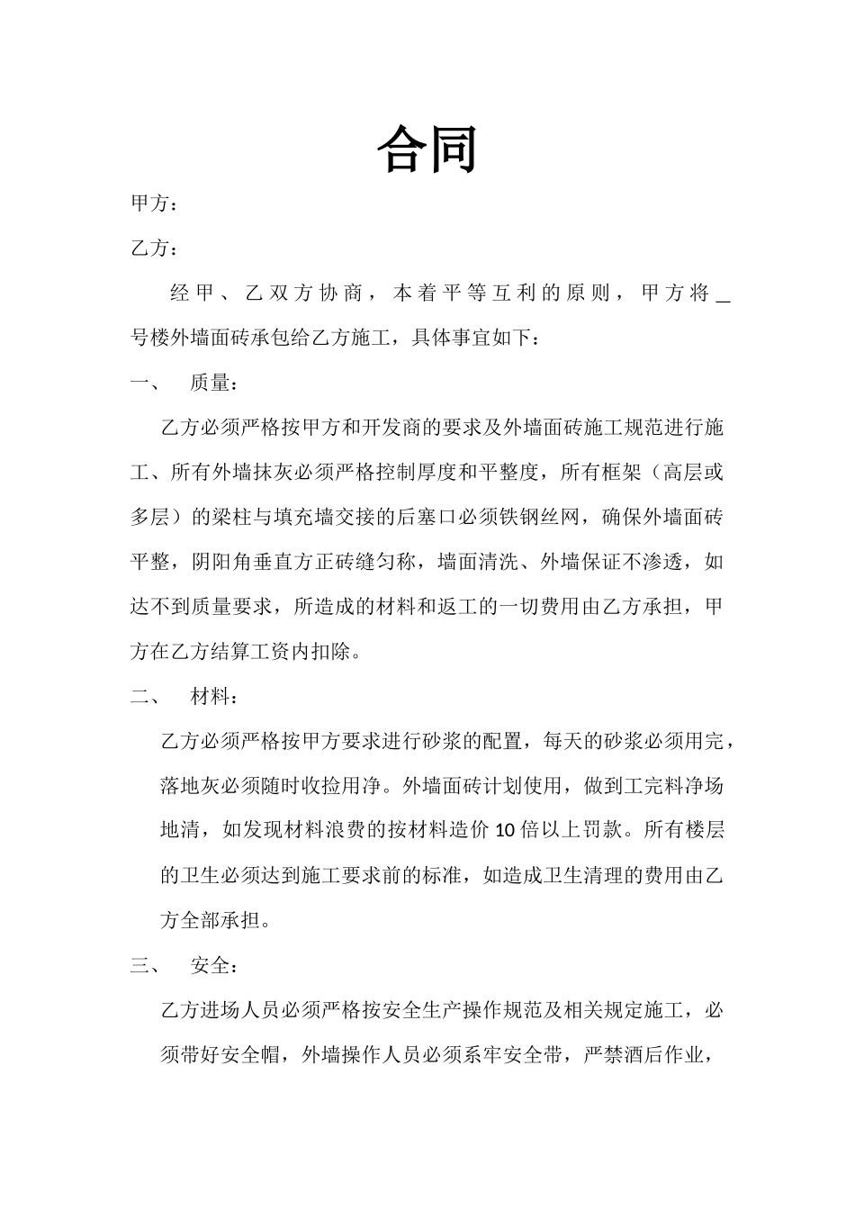 外墙砖合同.docx_第1页