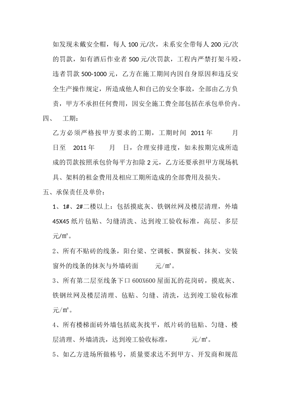 外墙砖合同.docx_第2页