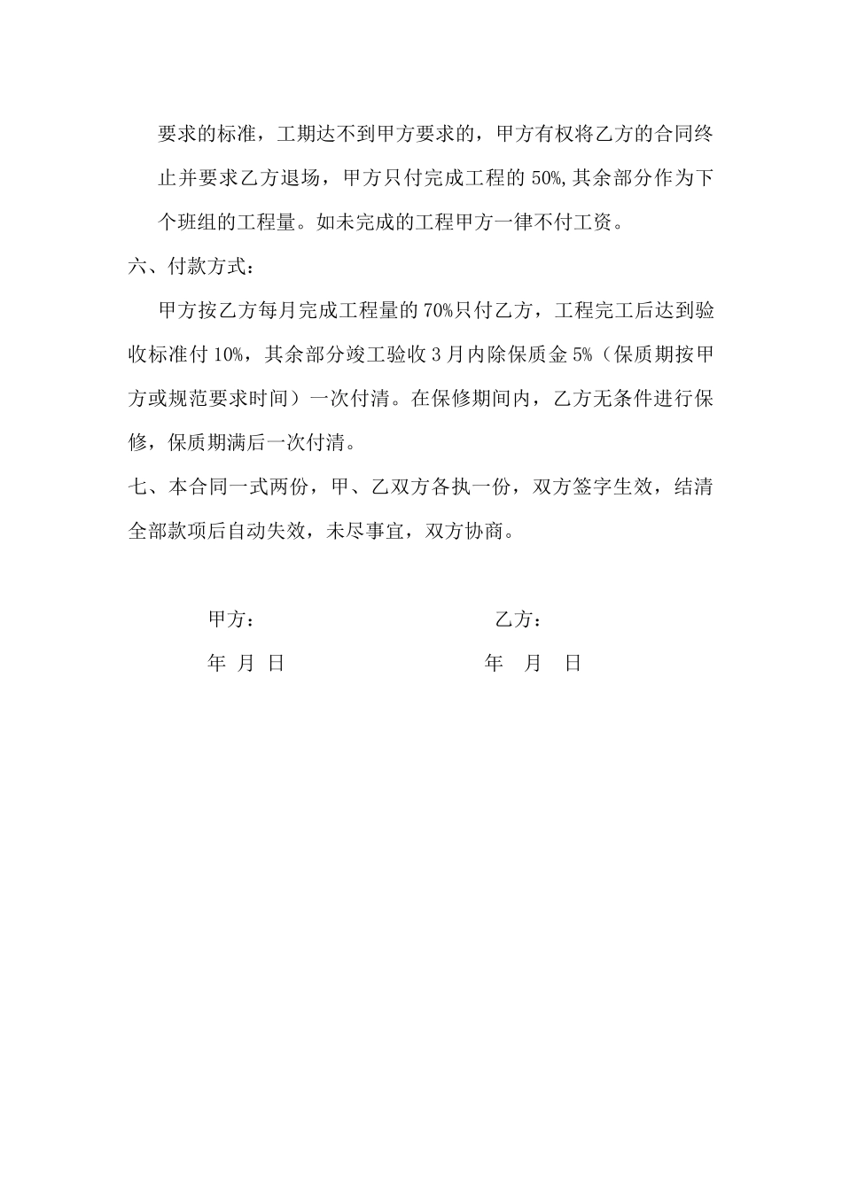 外墙砖合同.docx_第3页