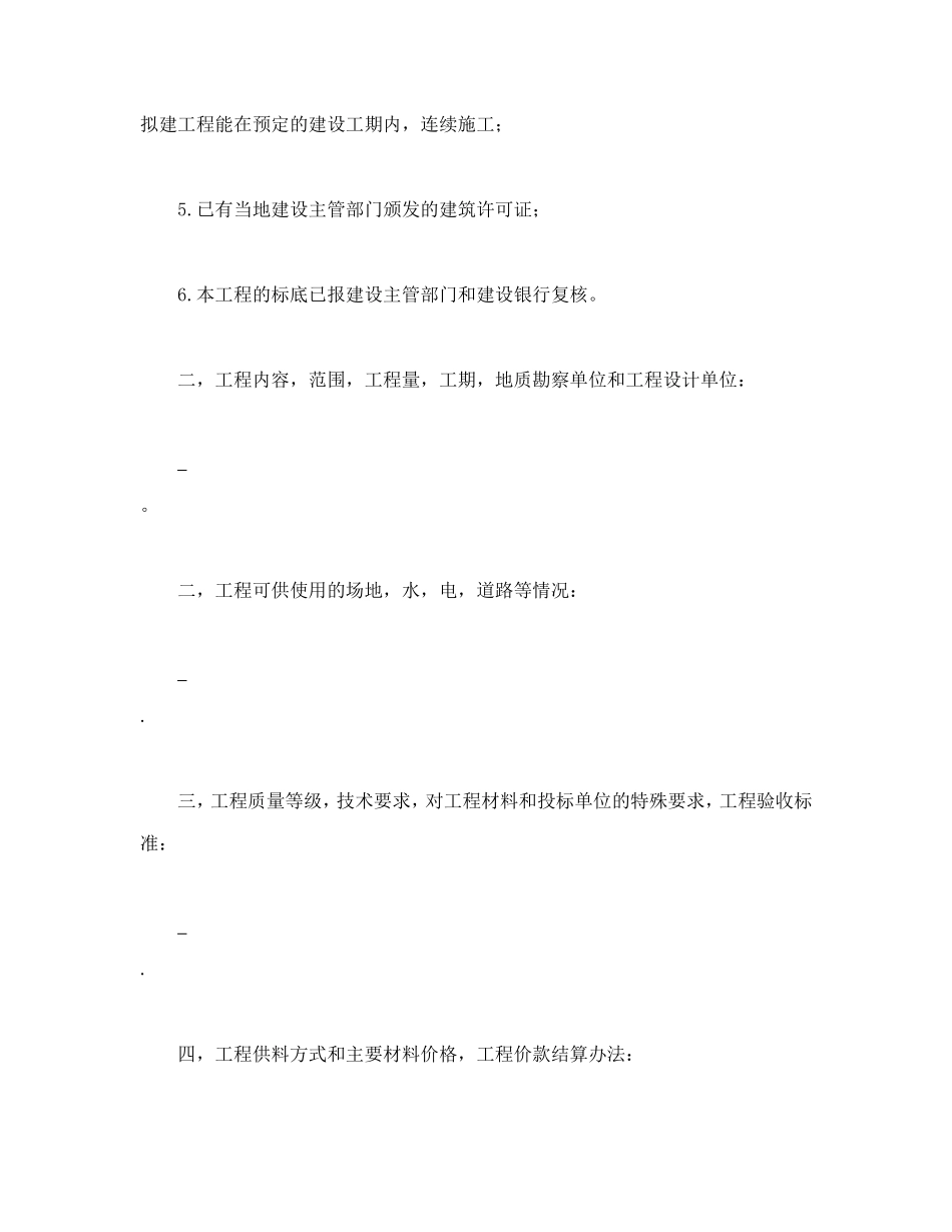 建筑安装工程招标书 (2).doc_第2页