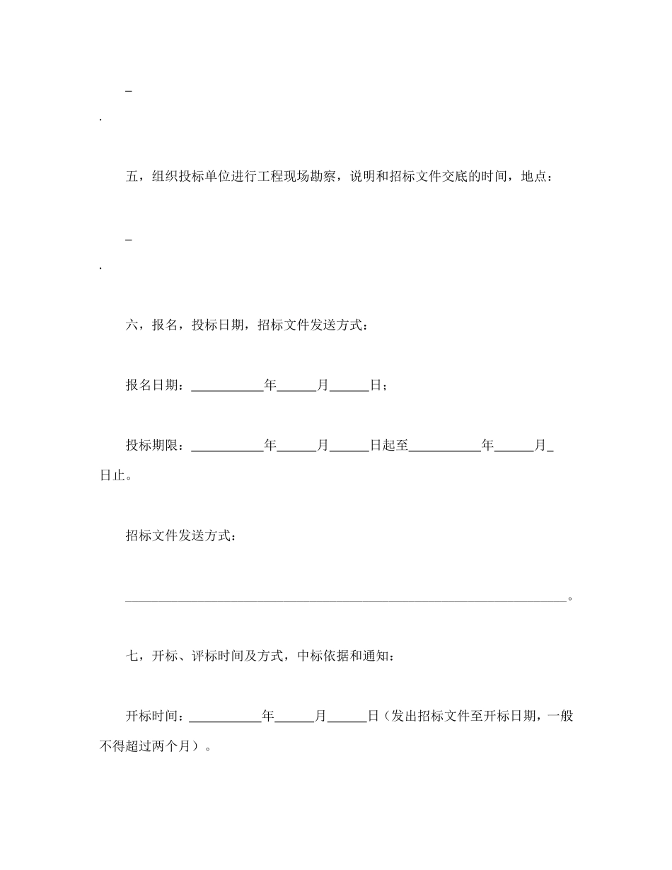 建筑安装工程招标书 (2).doc_第3页