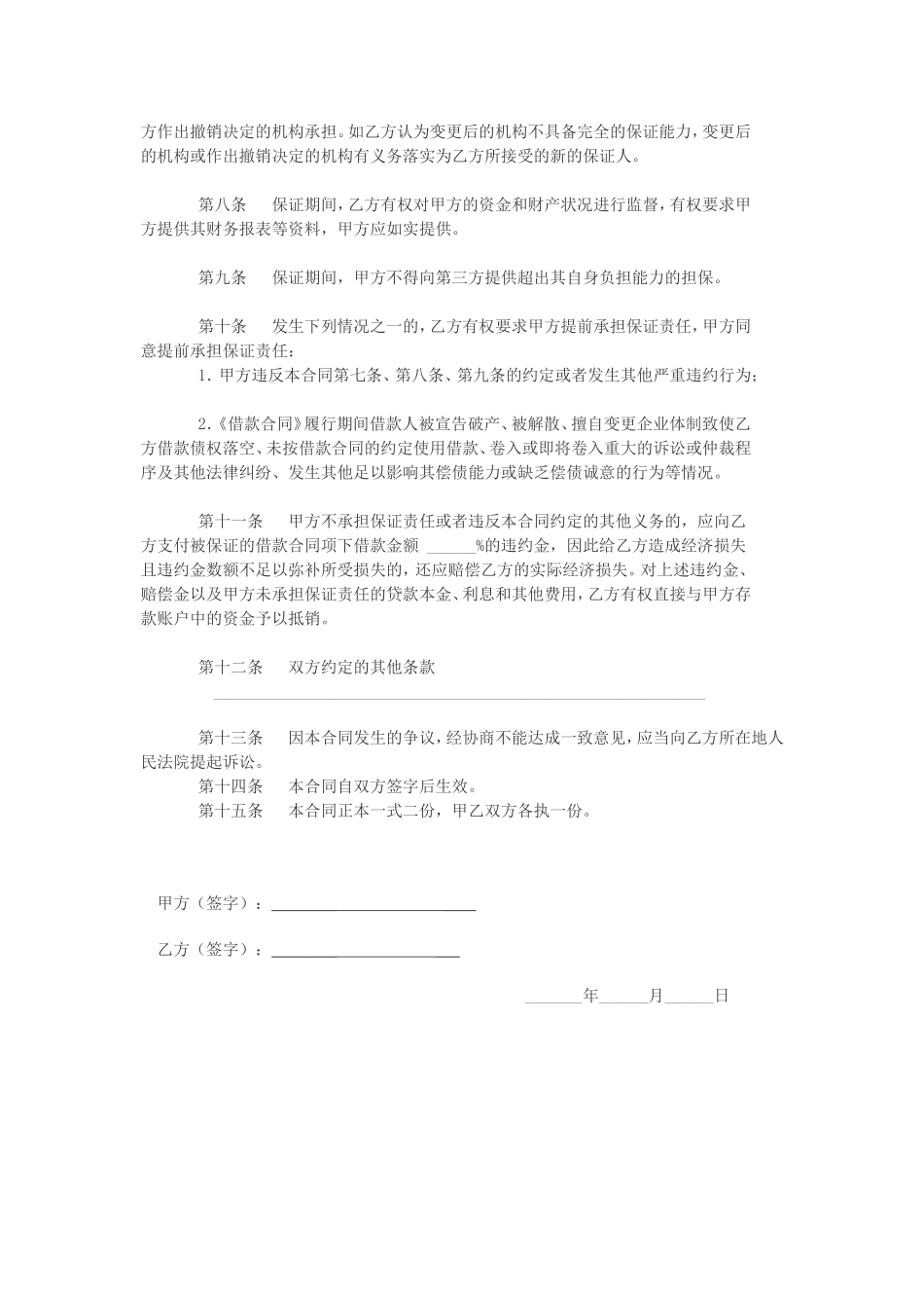 担保合同(个人简单版).doc_第2页