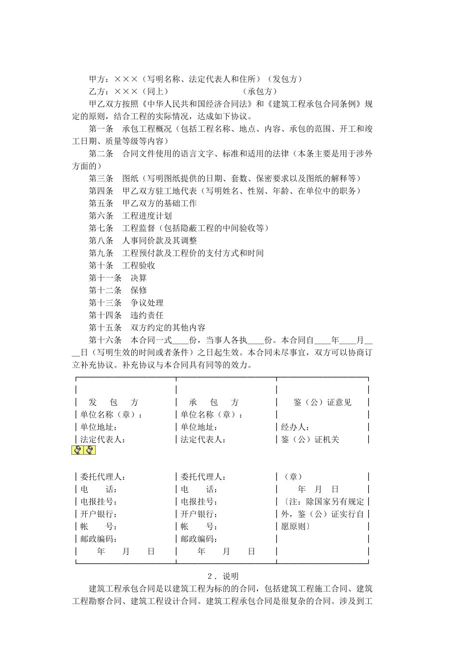 建筑工程承包合同 (4).doc_第1页