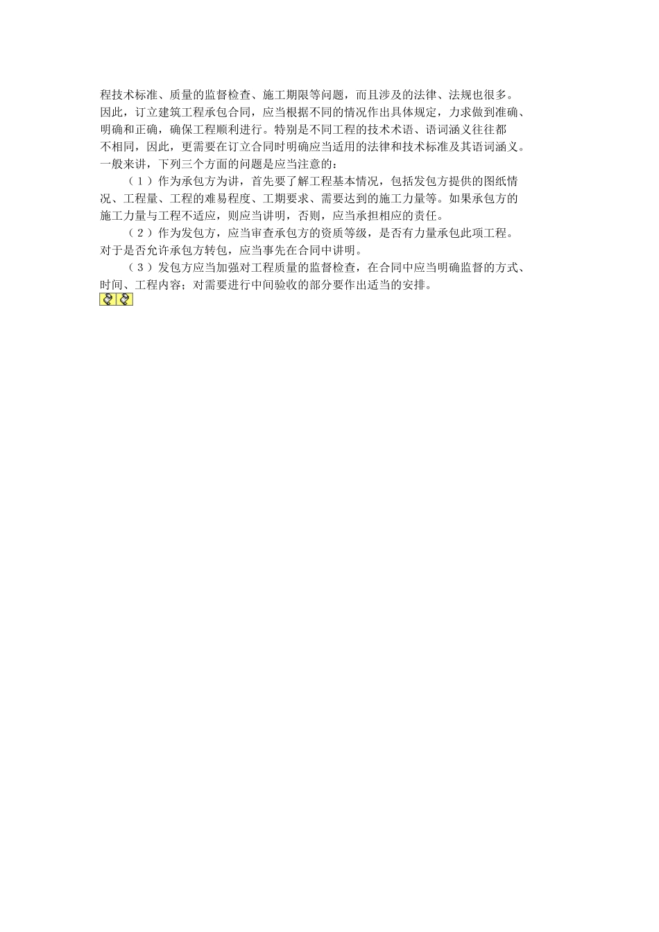 建筑工程承包合同 (4).doc_第2页