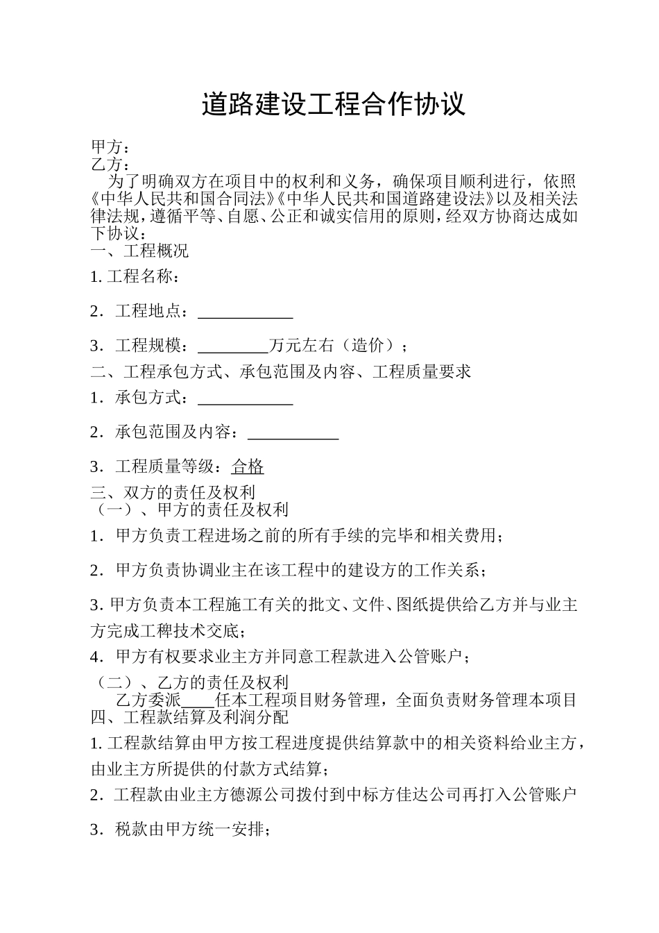道路建设工程合作协议 (2).doc_第1页