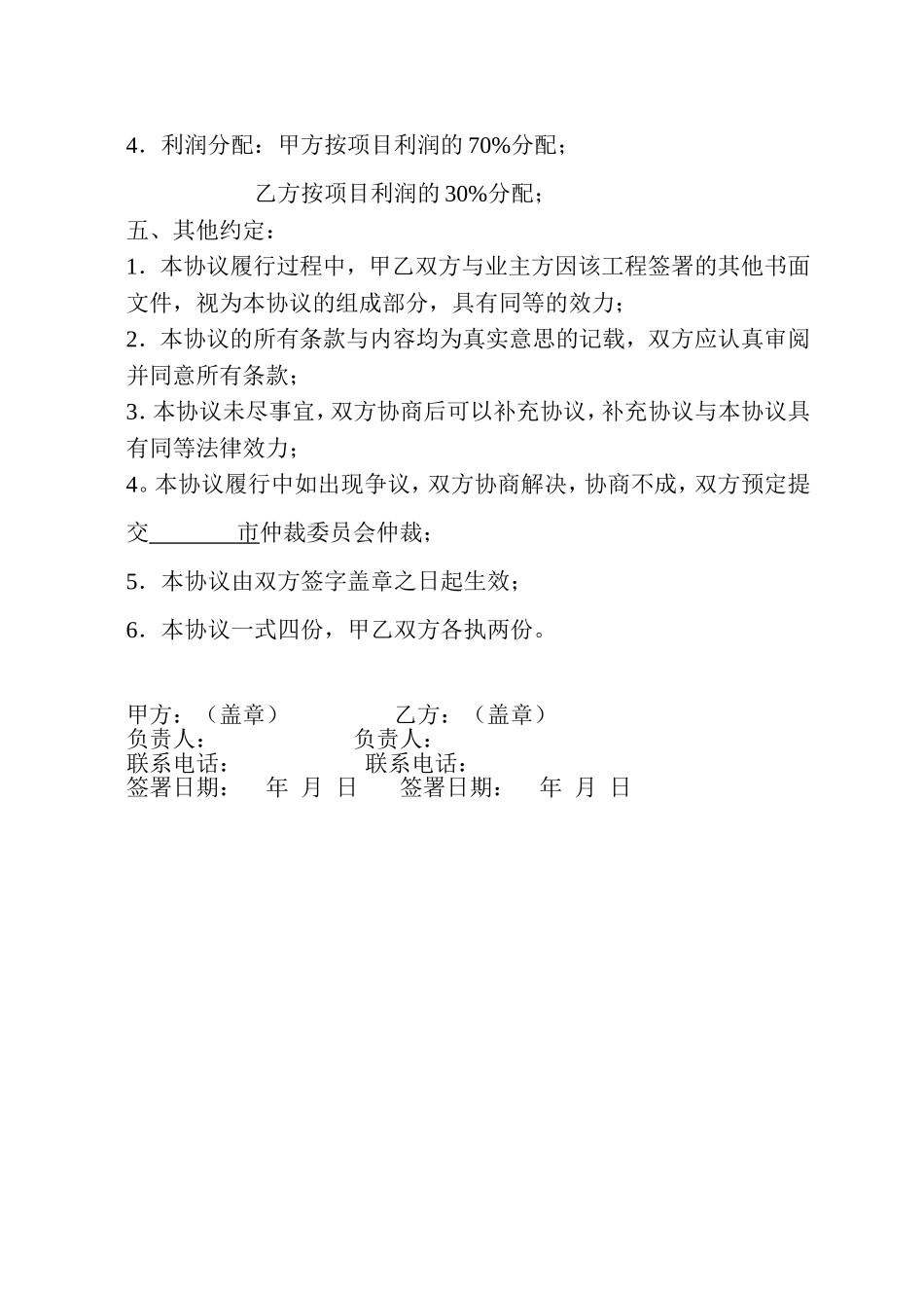 道路建设工程合作协议 (2).doc_第2页