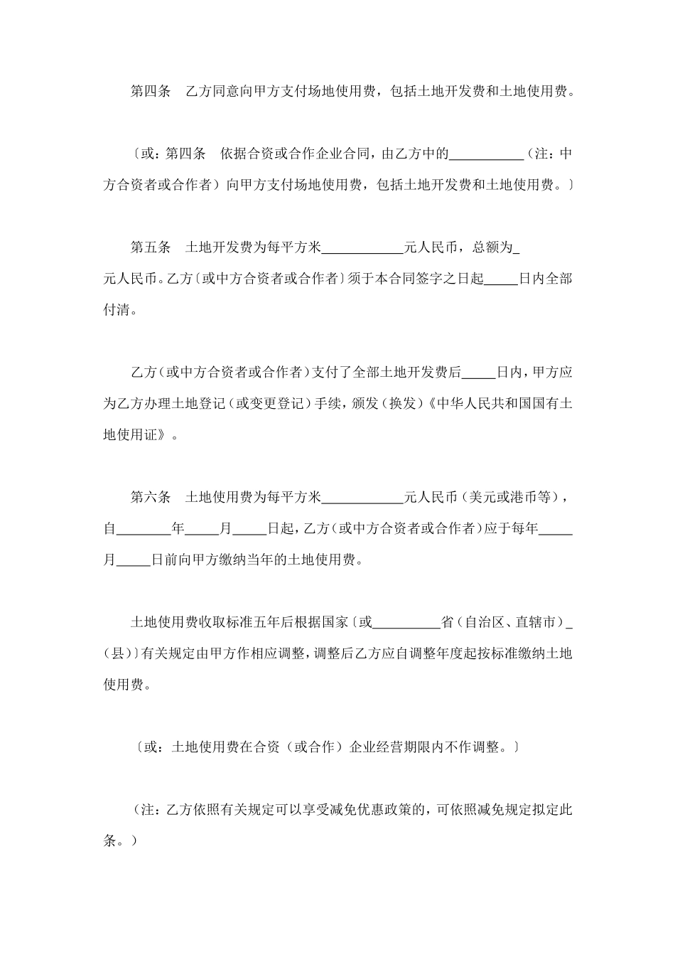 外商投资企业土地使用合同（1） (3).doc_第2页
