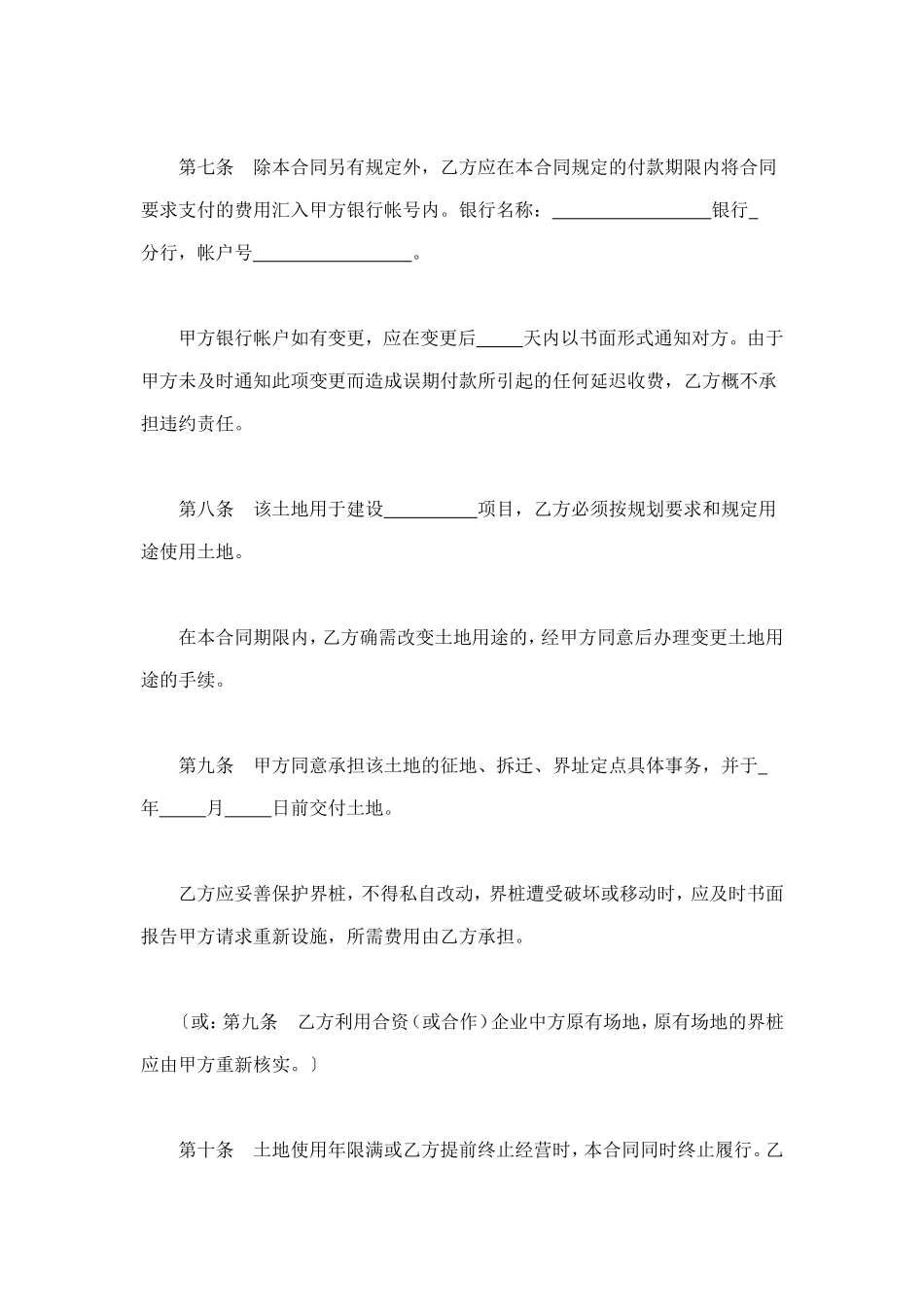 外商投资企业土地使用合同（1） (3).doc_第3页