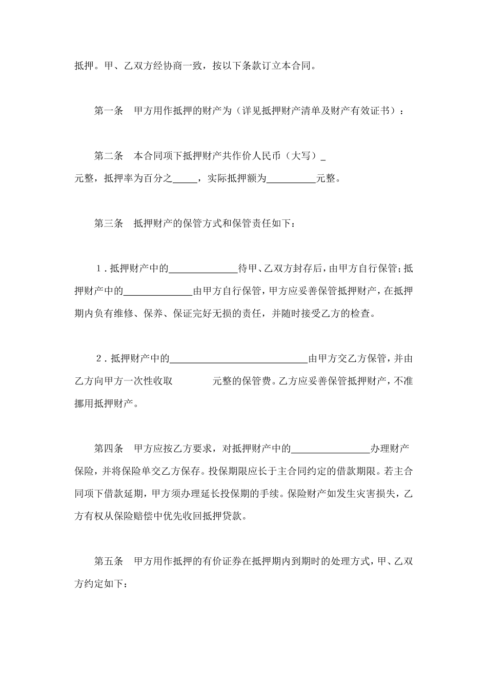 抵押合同（2） (2).doc_第2页