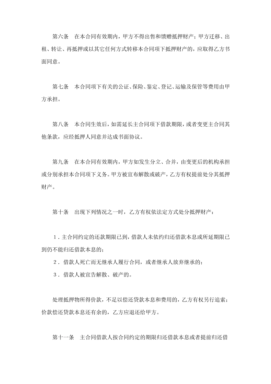 抵押合同（2） (2).doc_第3页