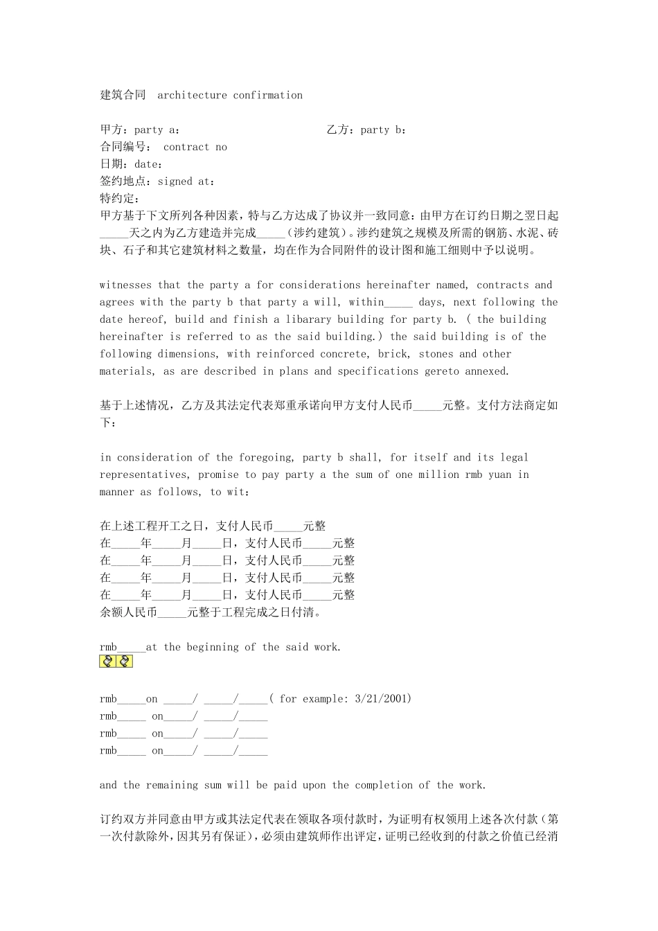 建筑合同(中英版).doc_第1页