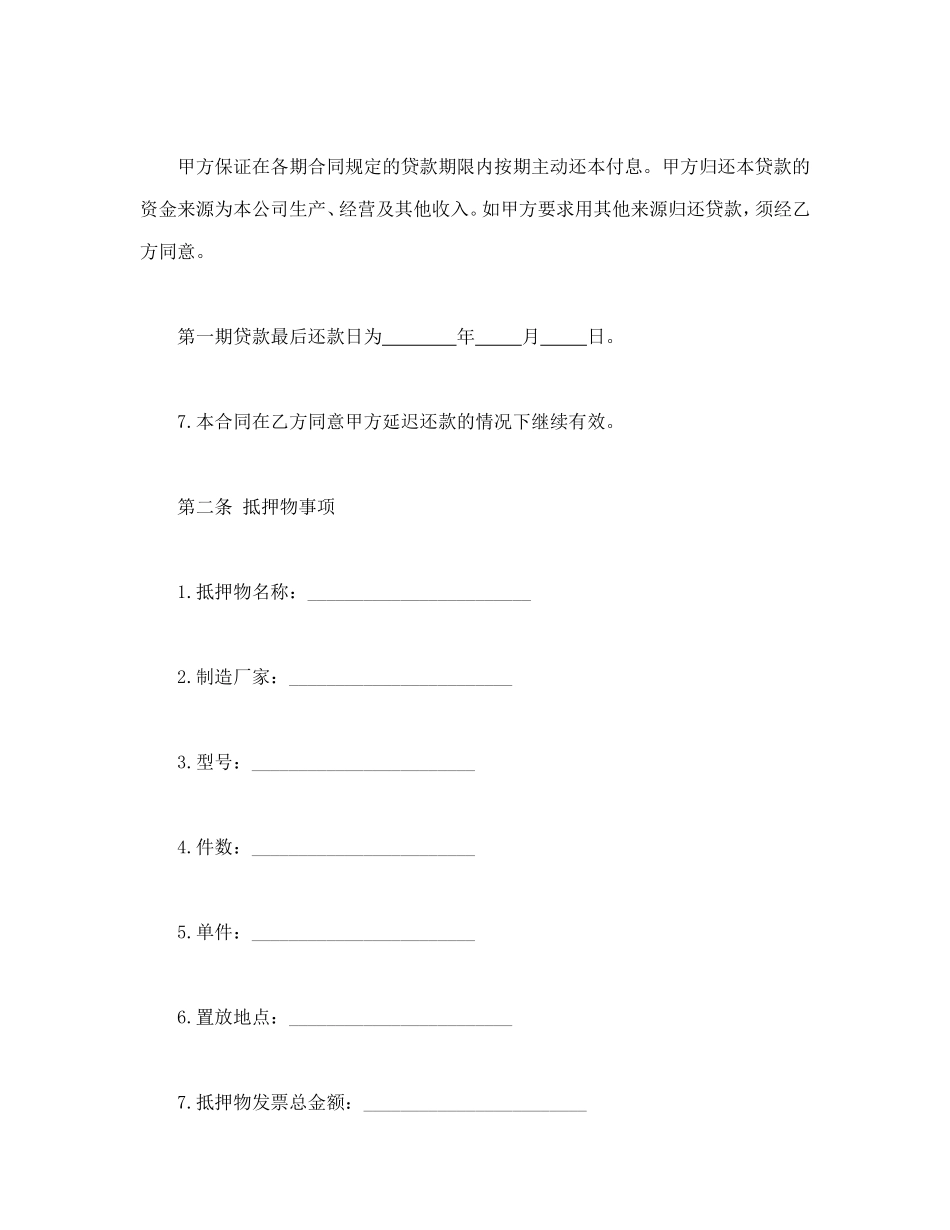 抵押借款合同.doc_第3页