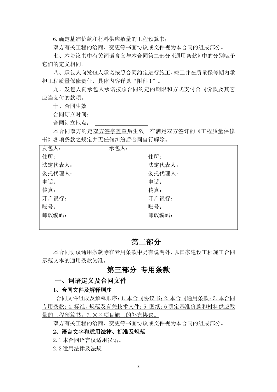 建筑施工合同范本.doc_第3页