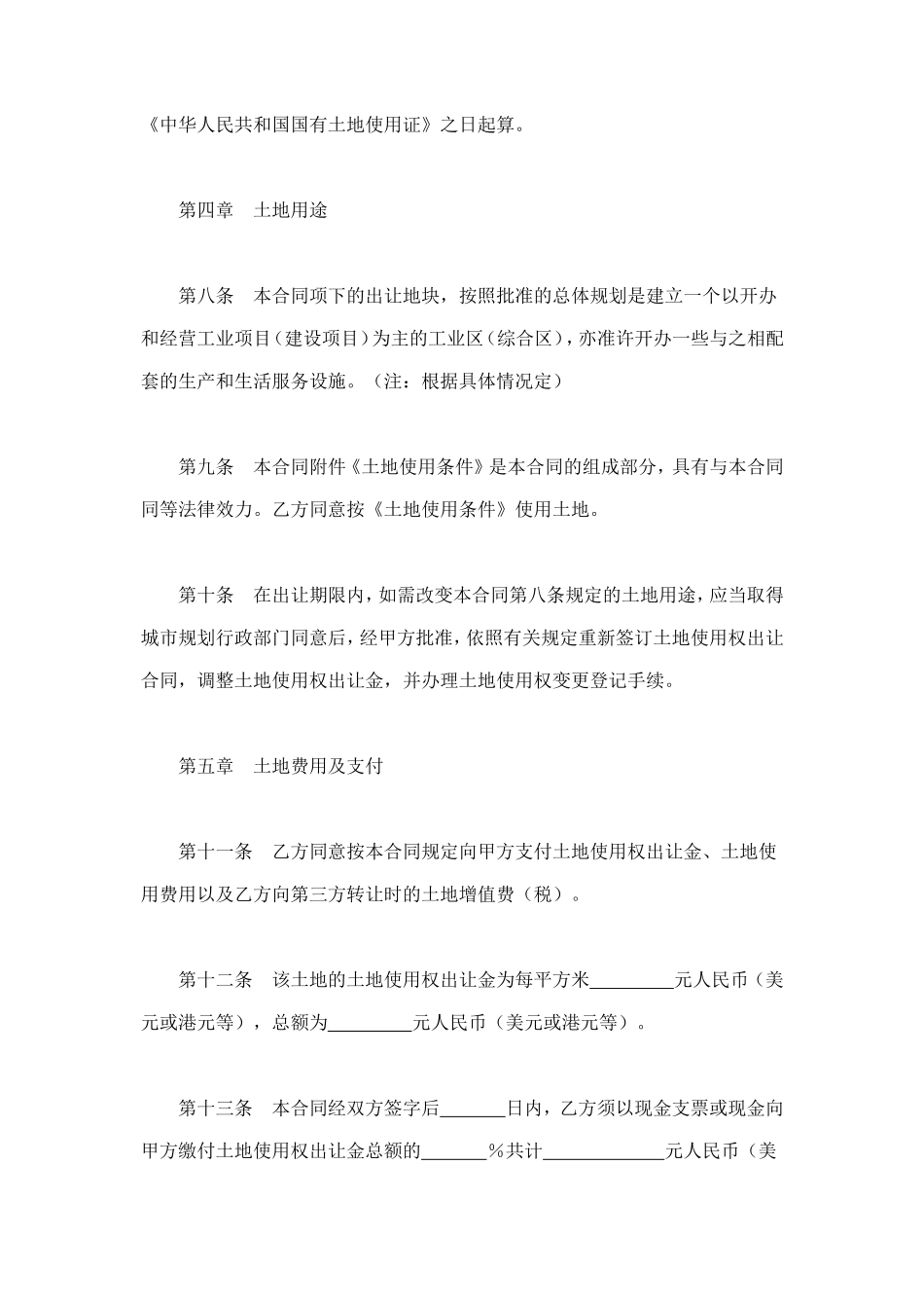 地使用权出让合同（１） (2).doc_第3页