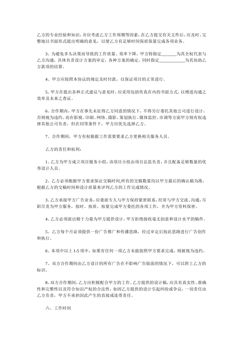 网络营销战略合作协议书 (2).doc_第2页