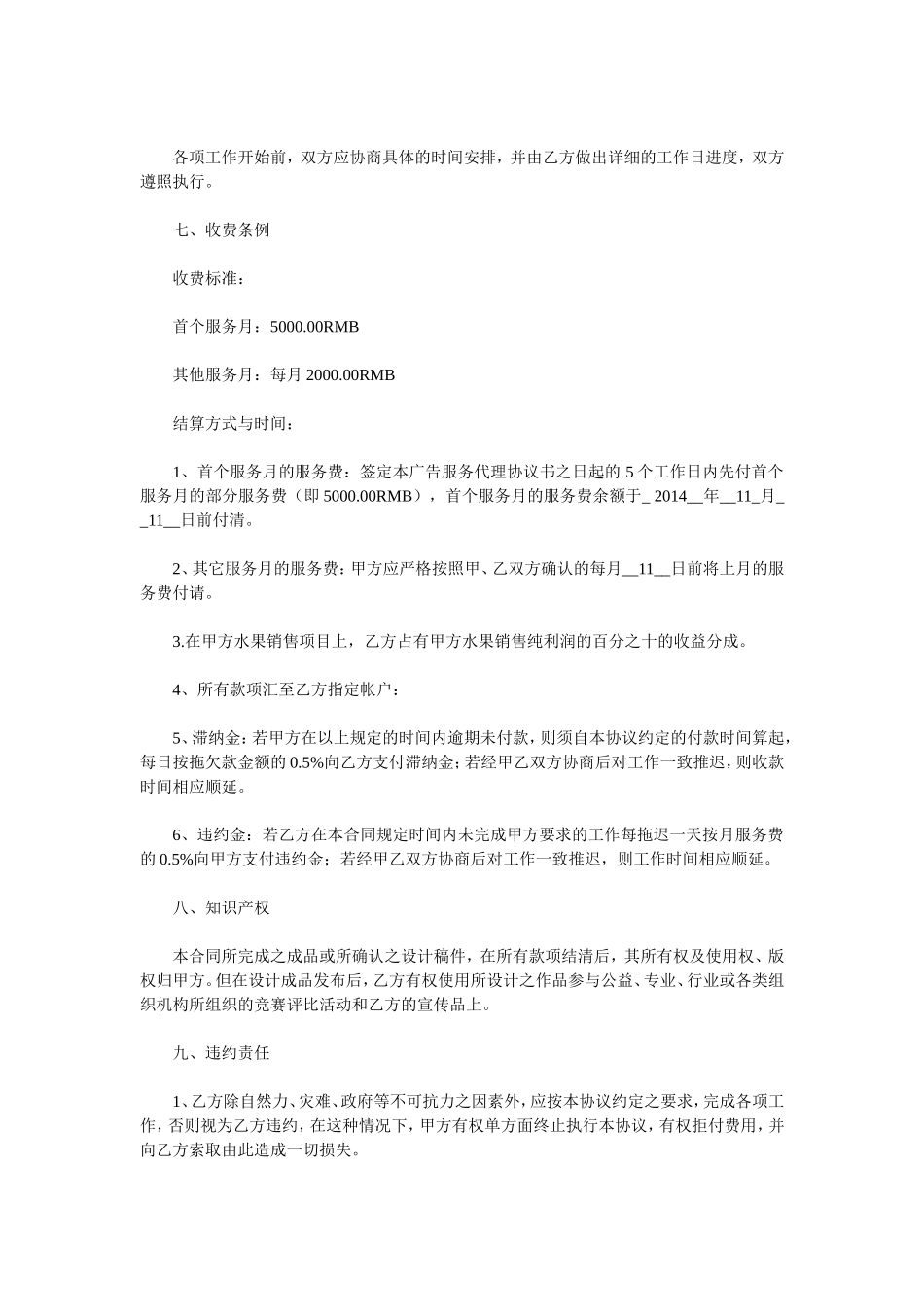 网络营销战略合作协议书 (2).doc_第3页