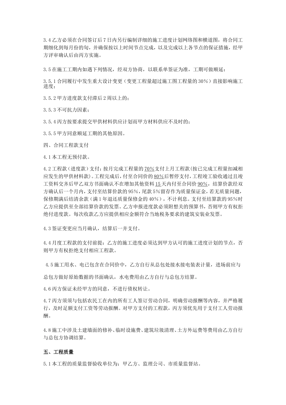 建筑石材幕墙工程施工合同.doc_第2页