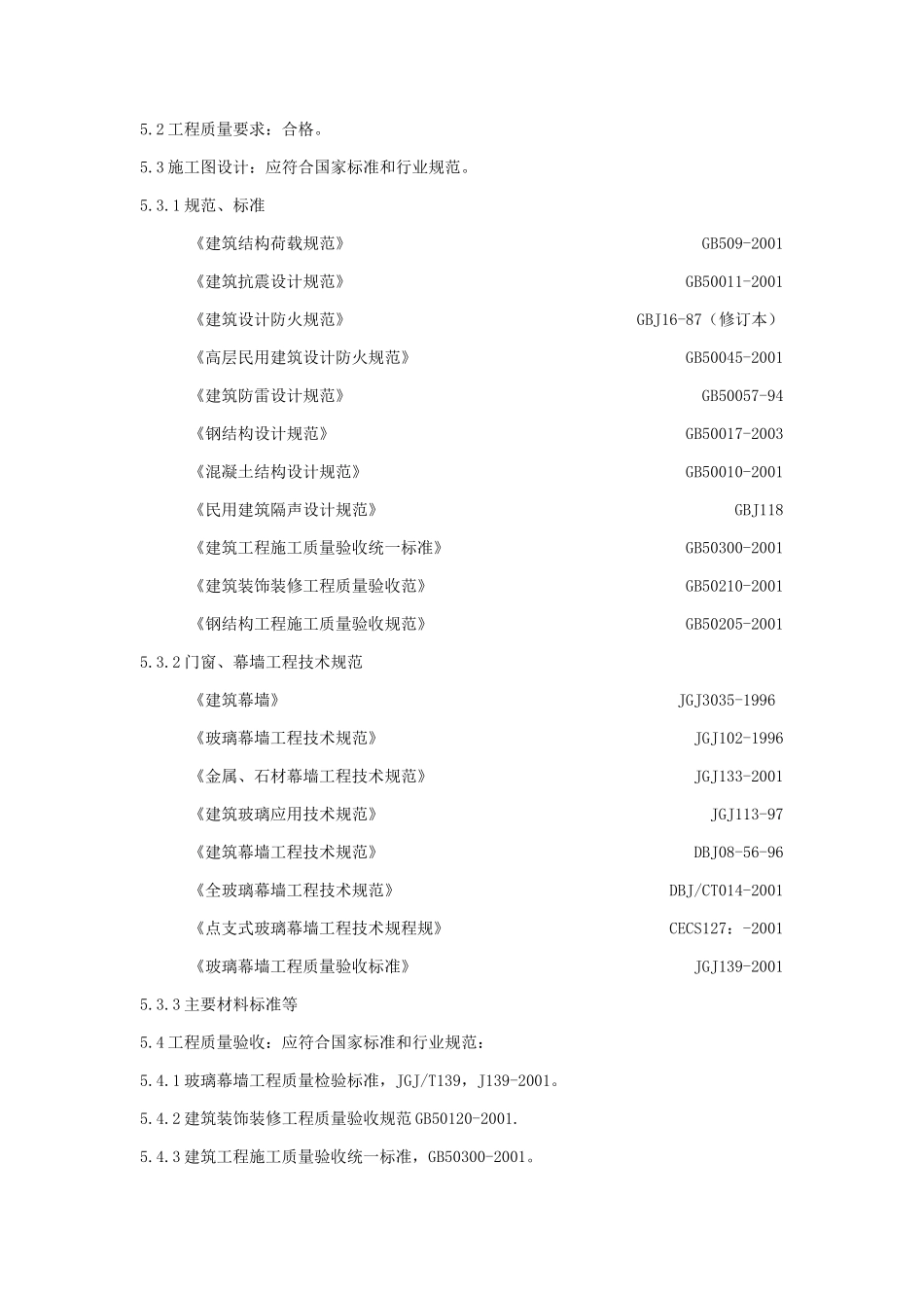 建筑石材幕墙工程施工合同.doc_第3页