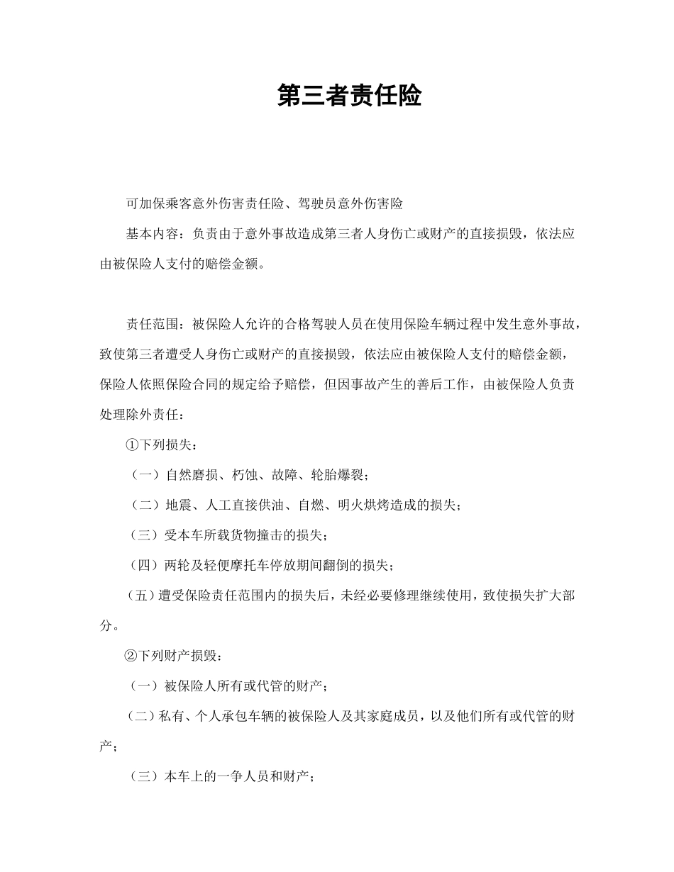 第三者责任险.doc_第1页