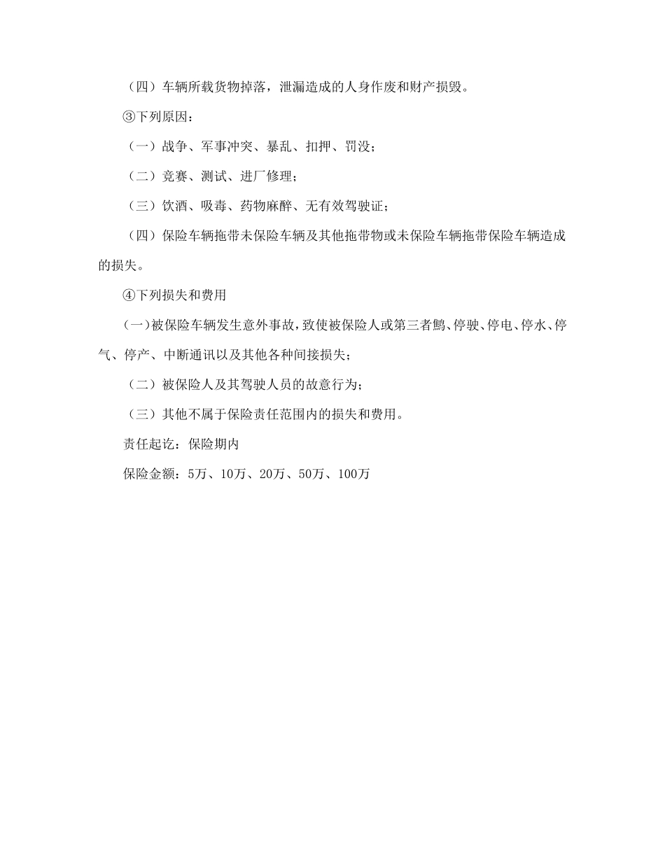 第三者责任险.doc_第2页