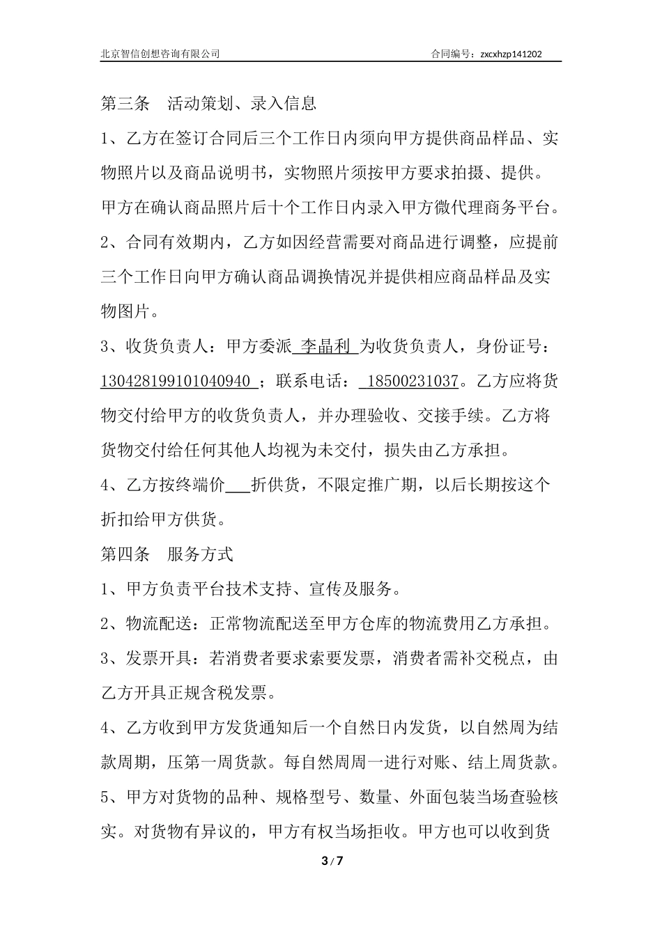 微代理合作协议--标准版 (2).docx_第3页