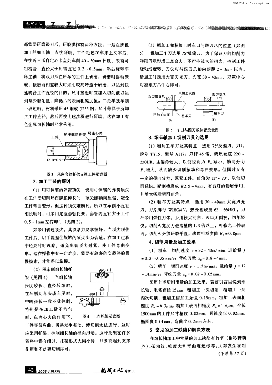 2.细长轴加工方法探讨.pdf_第2页