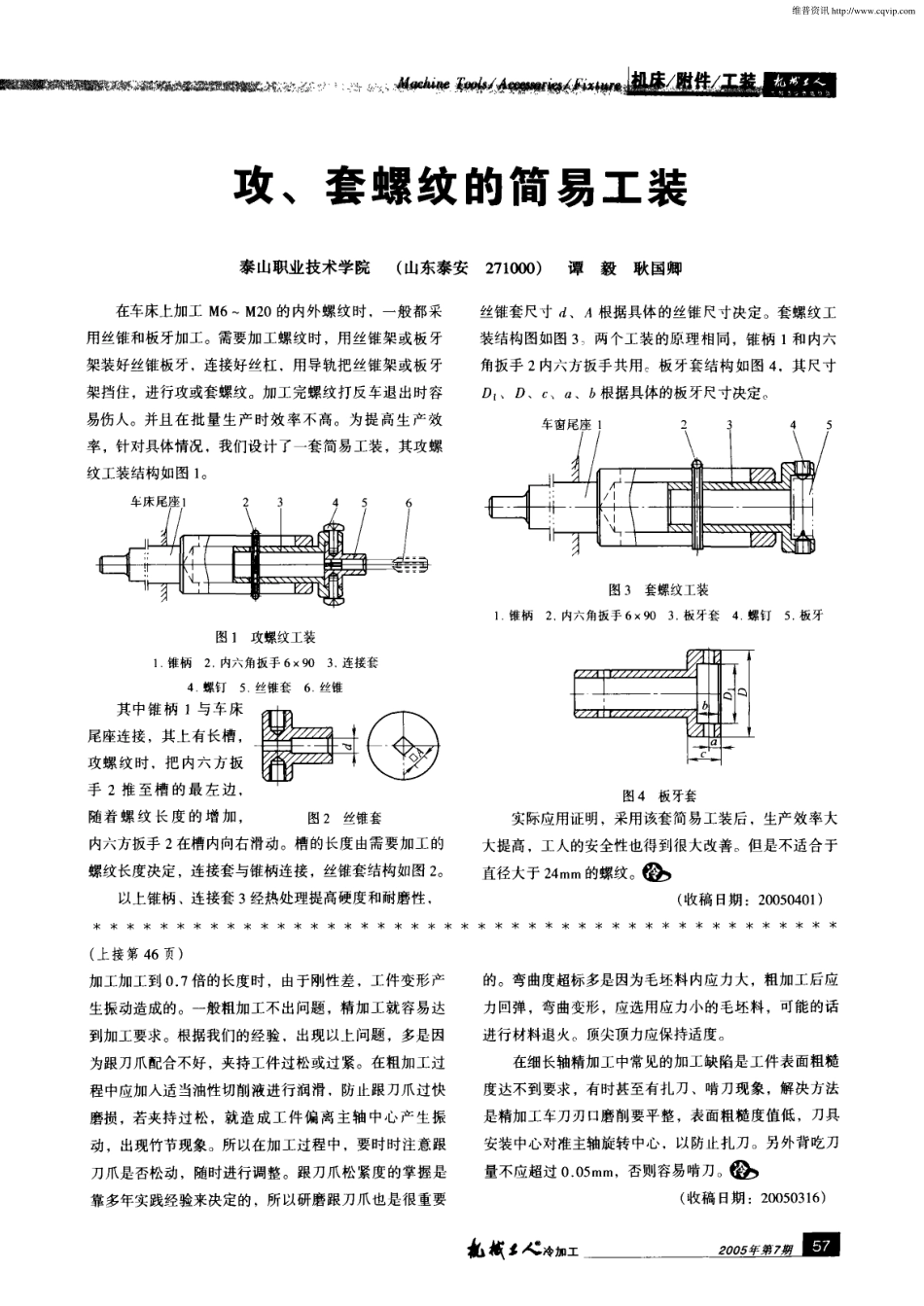 2.细长轴加工方法探讨.pdf_第3页