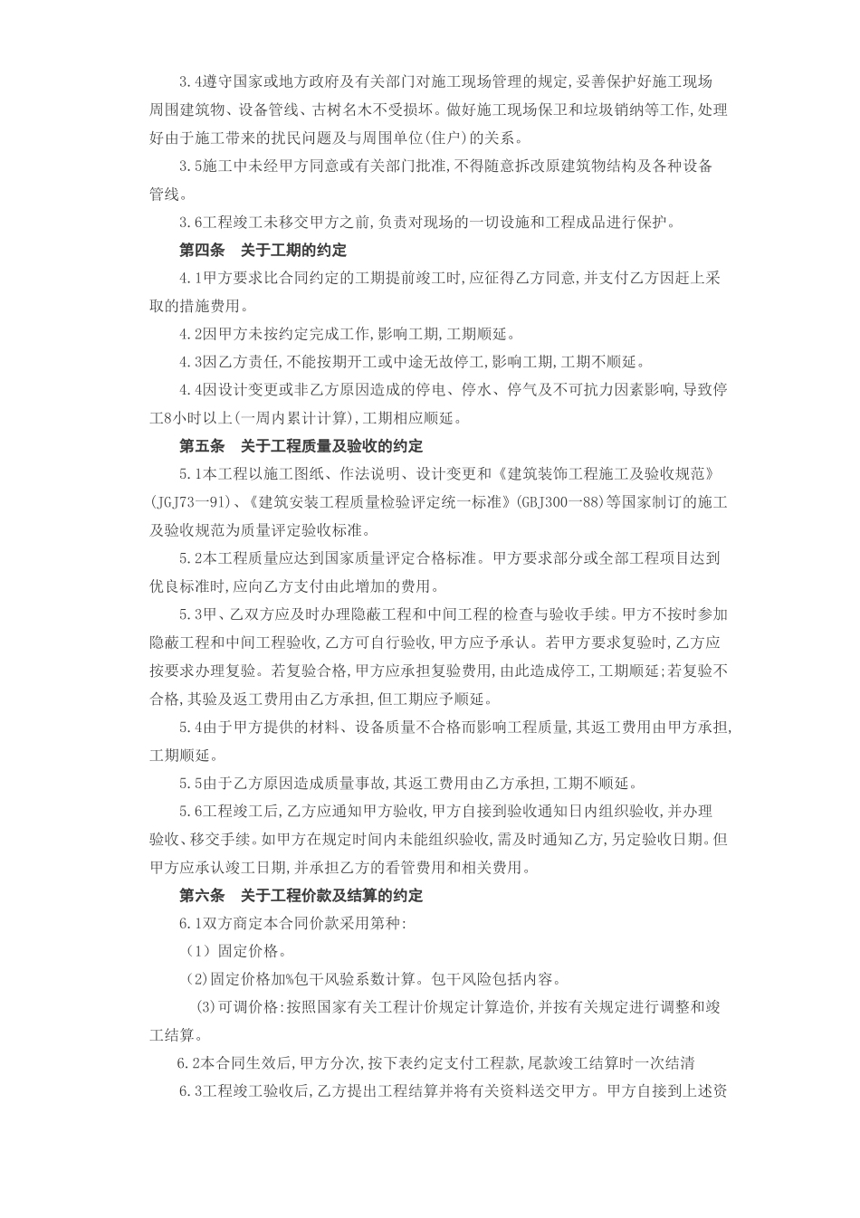 建筑装饰工程施工合同[乙种本].doc_第3页